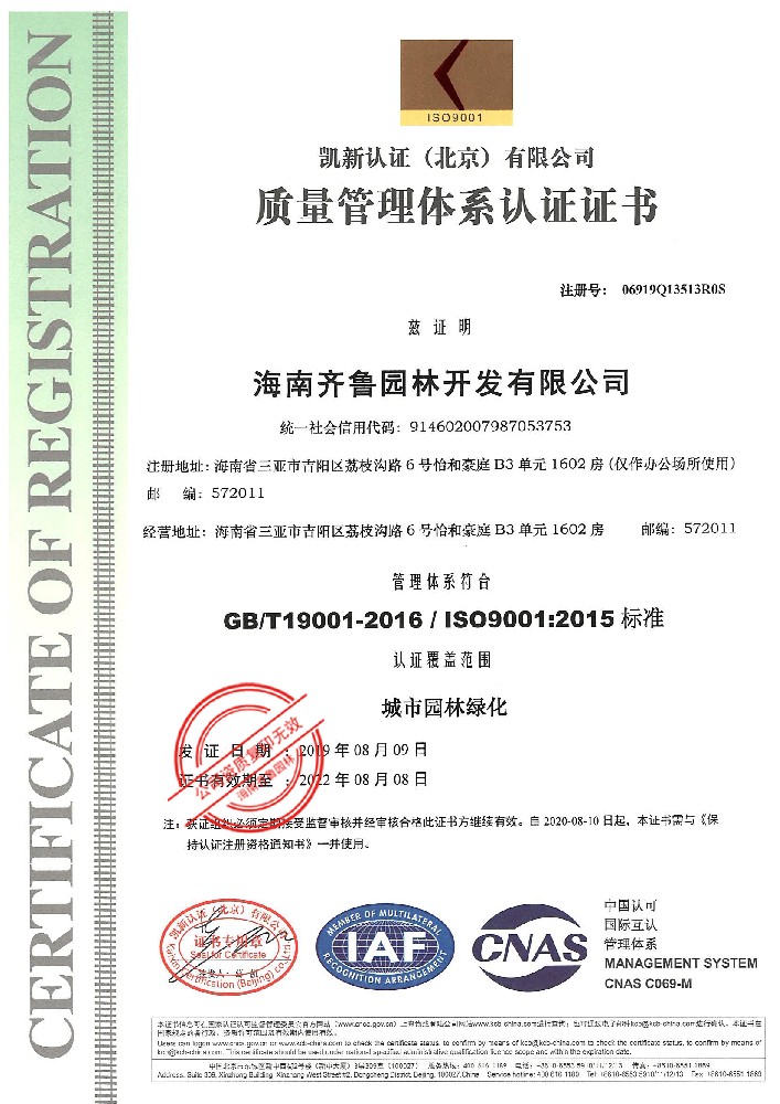 质量管理体系认证证书