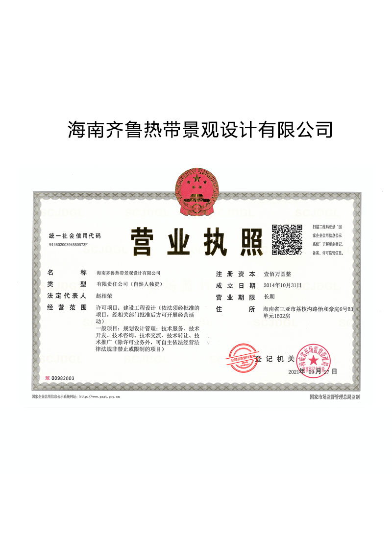 齐鲁热带景观设计
